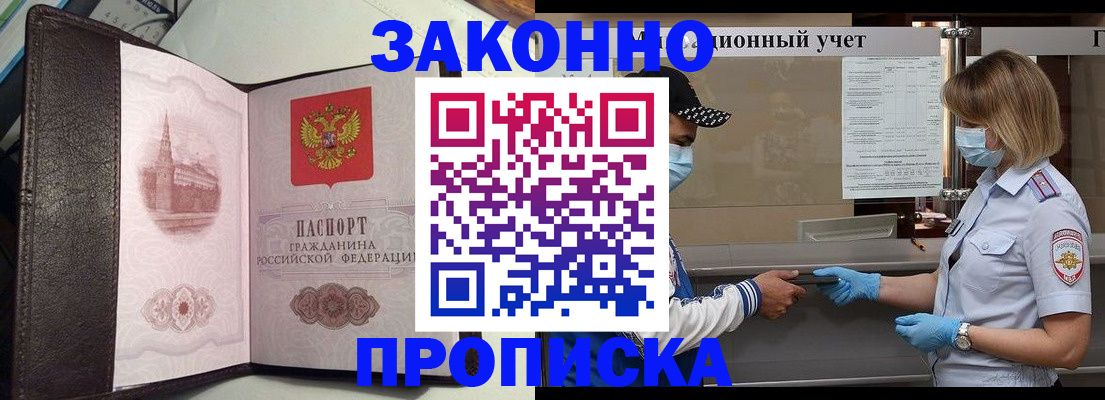 прописка гарантия в Воронежской области